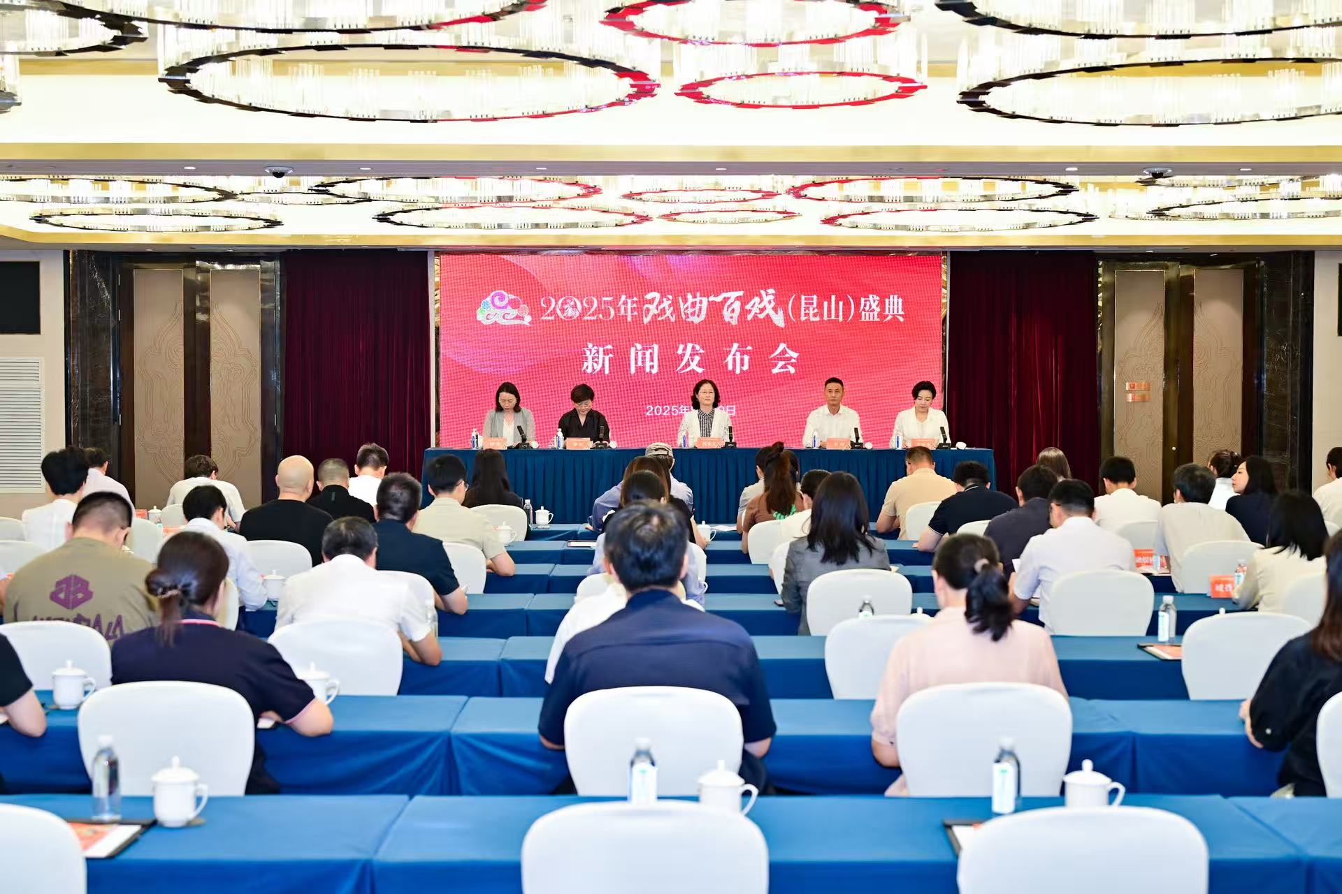 2025年戲曲百戲（昆山）盛典新聞發布會